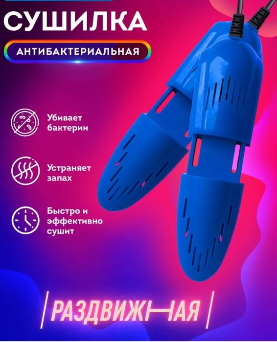 Сушилка для обуви раздвижная