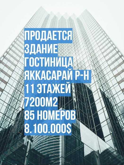 Срочно Продается Здание Ул.Нукусская