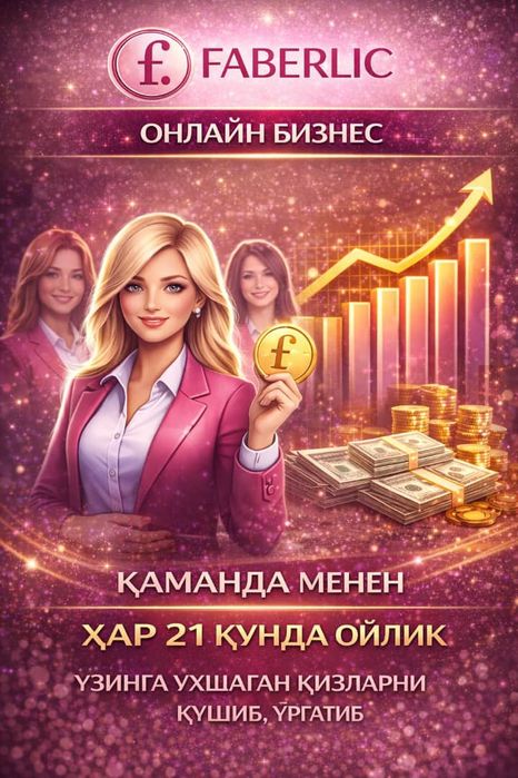 Faberlik tovarlari ichki narxda sotaman dastavka bor