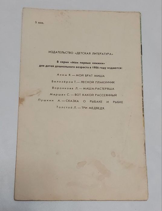 Детская книга времён СССР