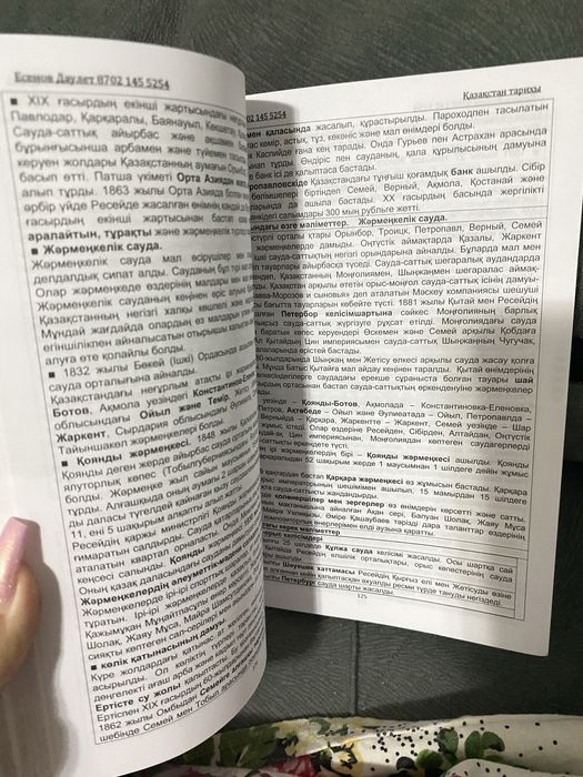 Қазақстан тарихы ұбт кітабы