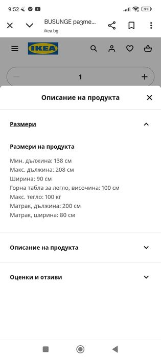 Разтегателно легло Икеа с включен матрак