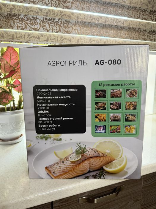 Аэрогриль AG-080