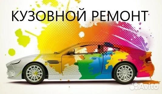 Костоправные и покрасочные работы