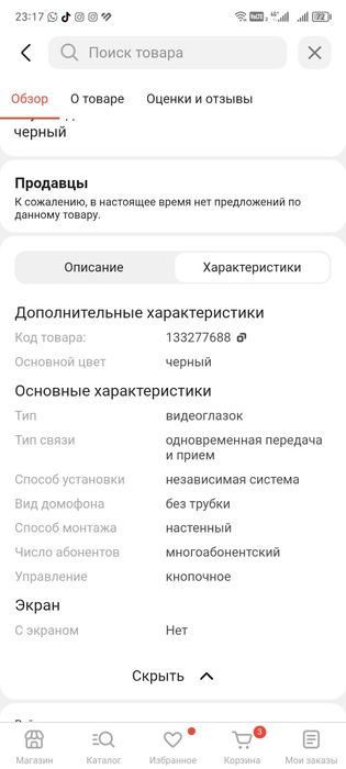 Продам видео глазок