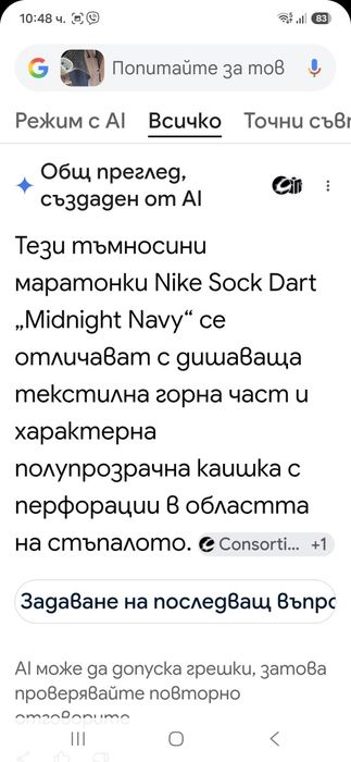 Nike Sock Dart маратонки 41 номер.