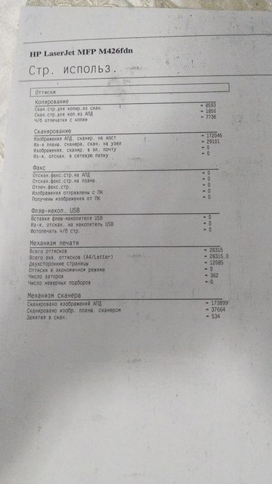 МФУ hp laserjet 426fdn