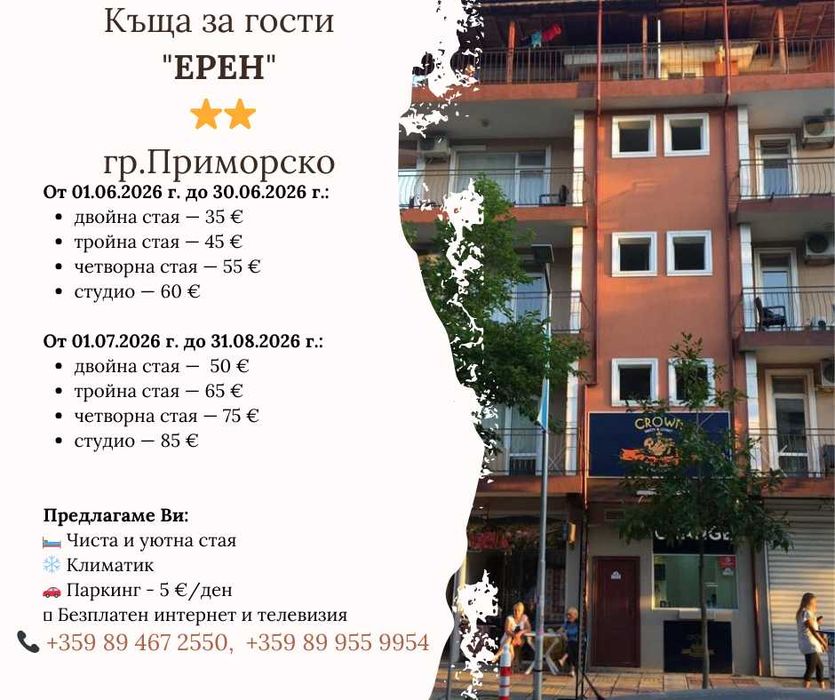 Евтини нощувки/ стаи под наем в Приморско