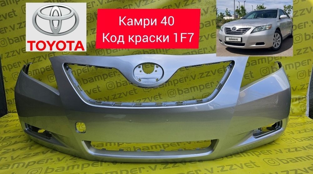 Бампера в цвет кузова на Камри
