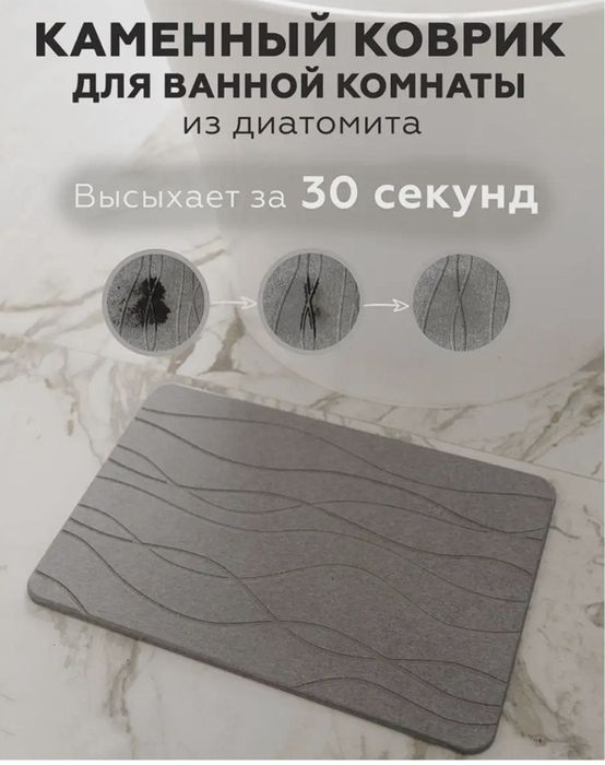 Коврик для ванной