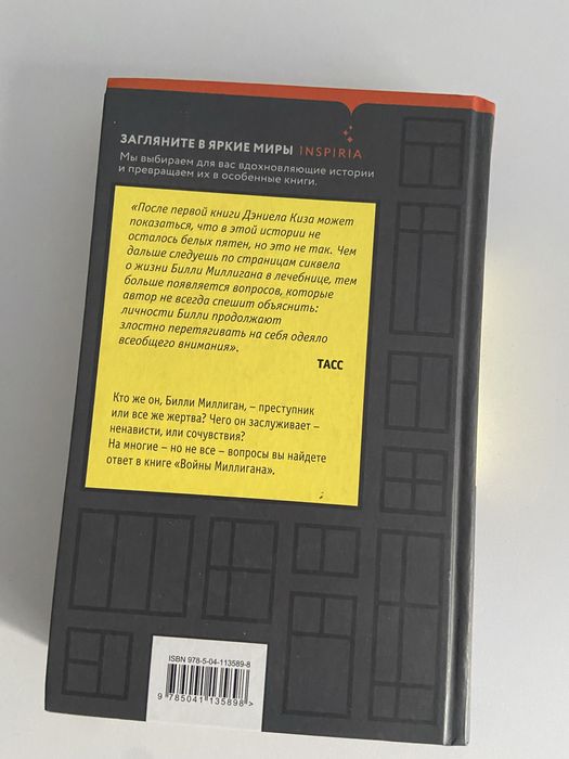 Книга Войны Миллигана