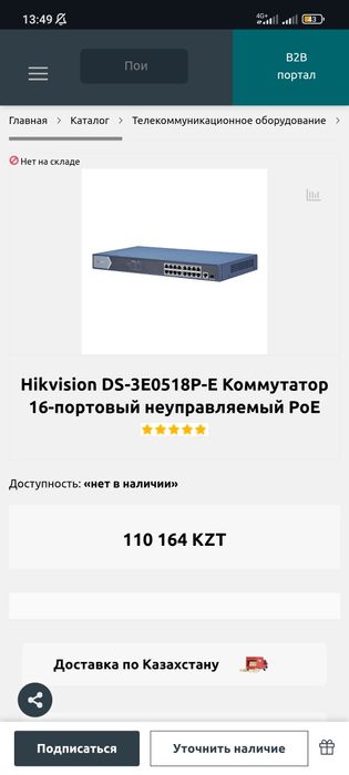 Сетевой коммутатор Hikvision DS Gb Срочно 

3E0518P-E Switch 16 port