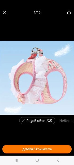 Нагръдник с повод, дантелен за куче, коте, размер М, ново