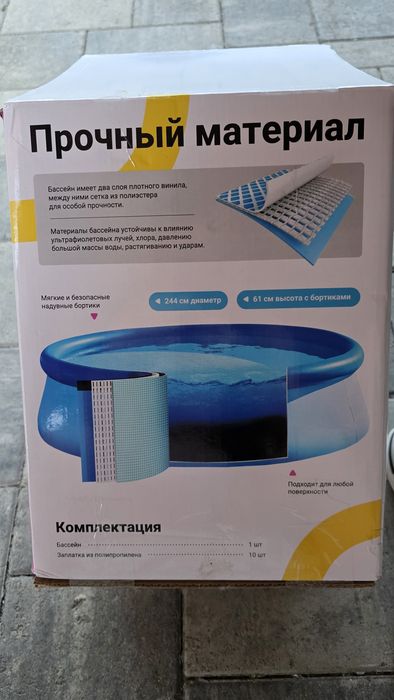 Продам надувной Бассейн