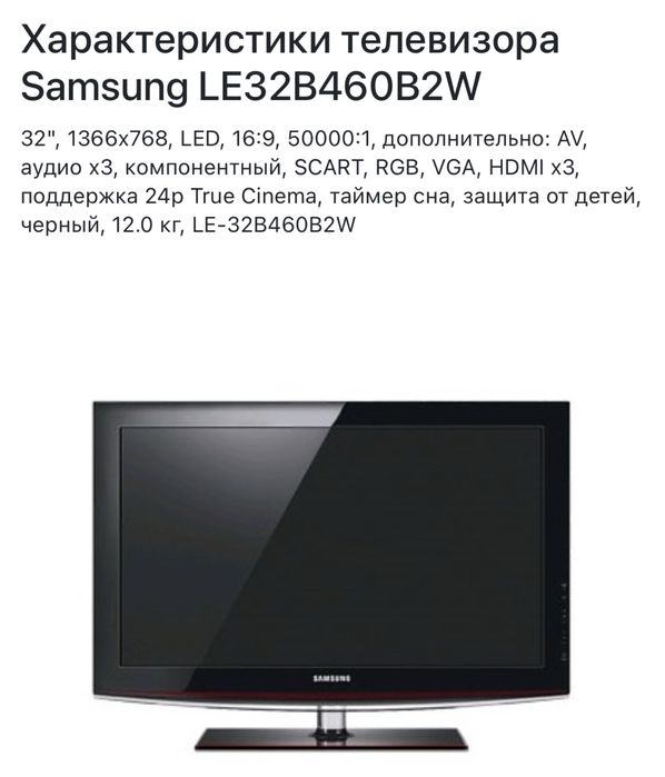 Телевизор Samsung LE32B460B2W