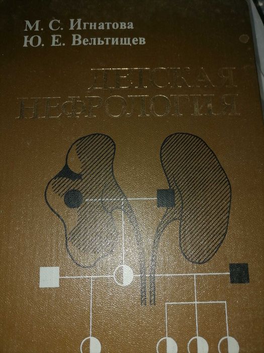 Медицинская литература,