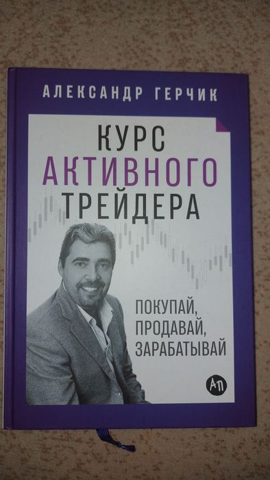 Курс активного трейдера