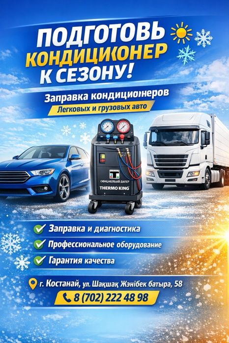 Заправка кондиционера