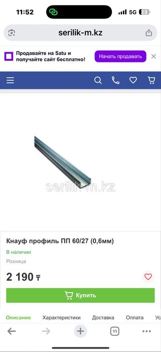 Срочно продам потолочные профиля KNAUF