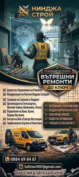 Ремонт без стрес