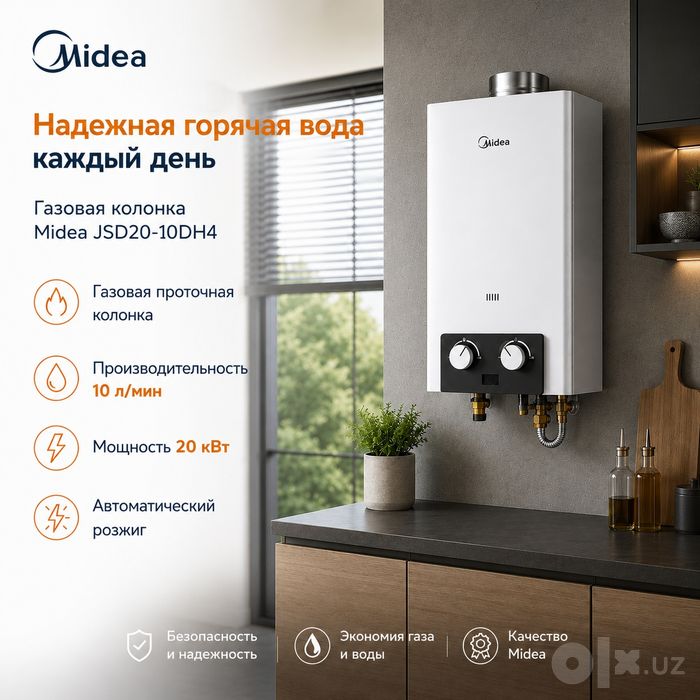 Газовый водонагреватель  Midea JSD20-10DH4: