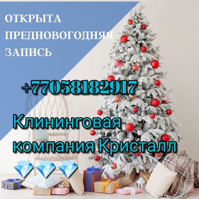Уборка квартир домов коттедж