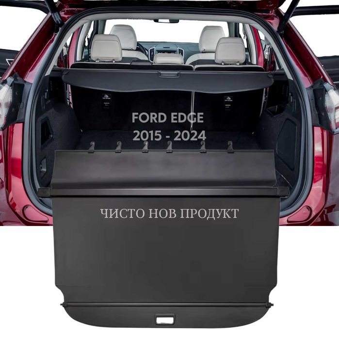 Щора за багажник на FORD EDGE 2015 - 2024 (НОВА)