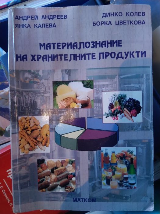 Учебници за Професионални гимназии по туризъм