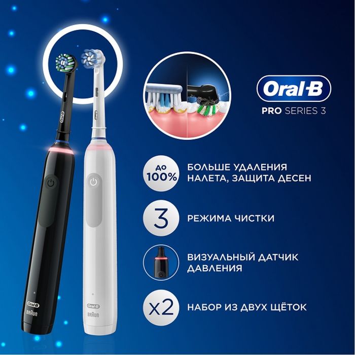 Набор электрических зубных щеток ORAL-B Pro 3/D505.523.