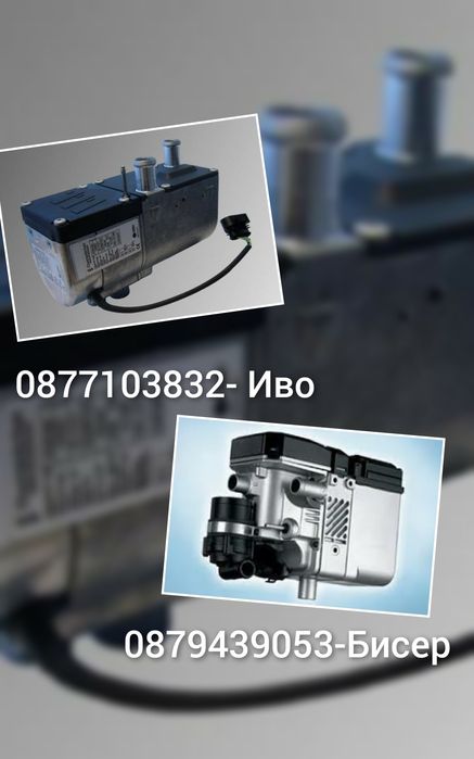 Ремонт и диагностика на печки Eberspаcher и Вебасто(Webasto)