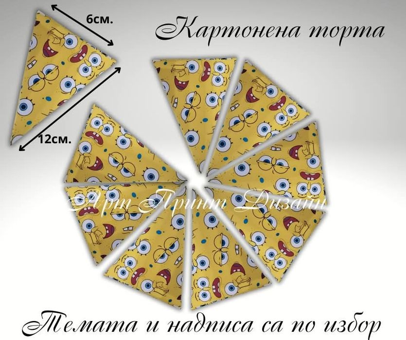 Картонена торта с любим герой – персонализиран подарък за детско парти