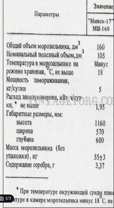 Продам морозильник Минск 17