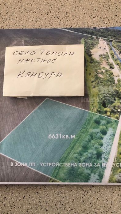 ПРОДАВАМ ЗЕМЕДЕЛСКА ЗЕМЯ