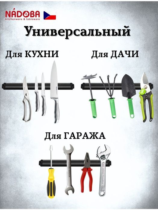 Магнитный держатель для ножей, длина 55 см