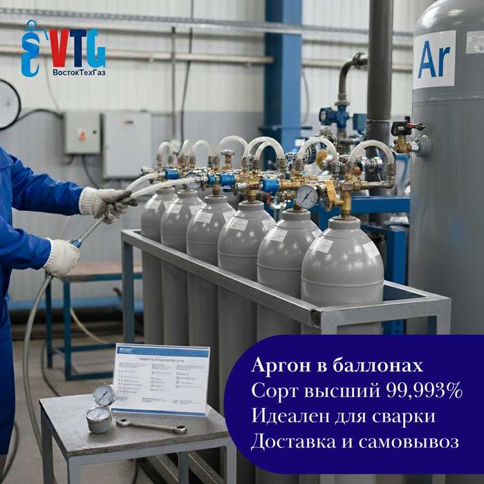 Аргон 99,993% 40 л — для TIG сварки