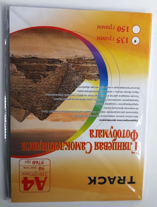 Фотобумага в ассортименте