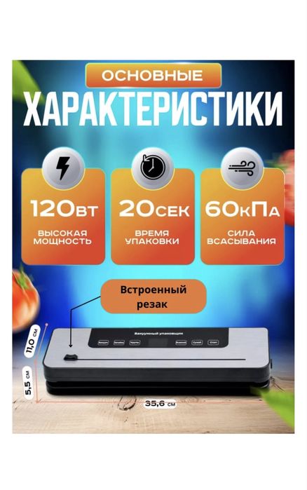 Вакуумный упаковщик с встроенным резаком