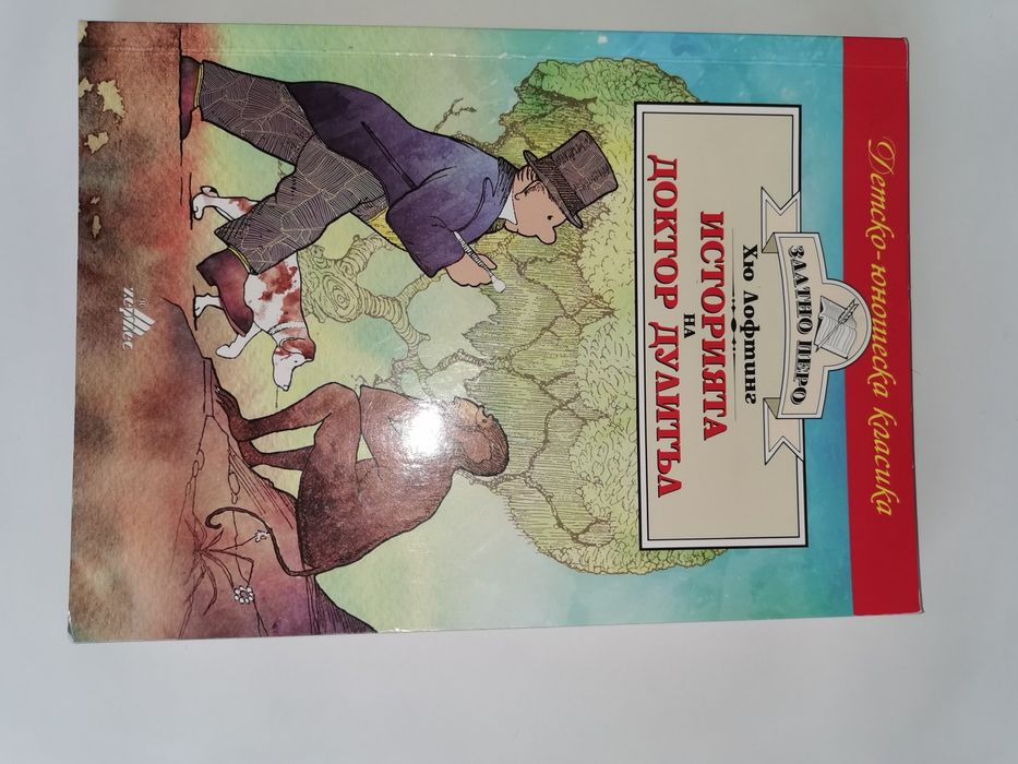 Детски книги втора употреба ЗАПАЗЕНИ