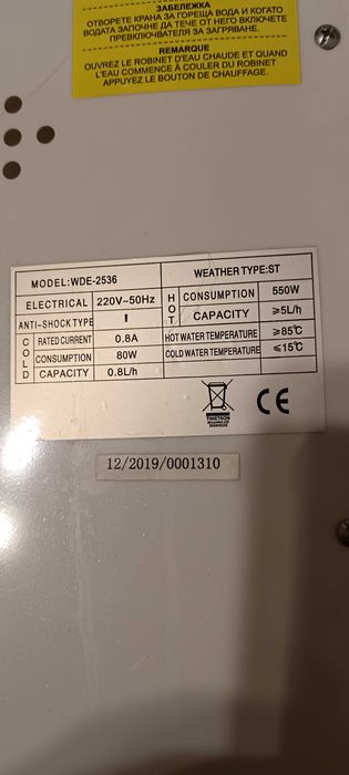 Диспансер за вода ELITE WDE-2536