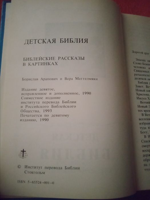 Детская развивающая книга