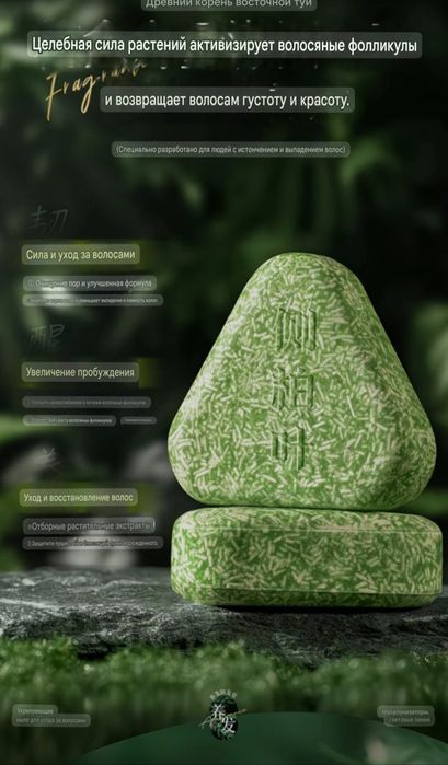 Твёрдое мыло- шампунь против выпадения волос