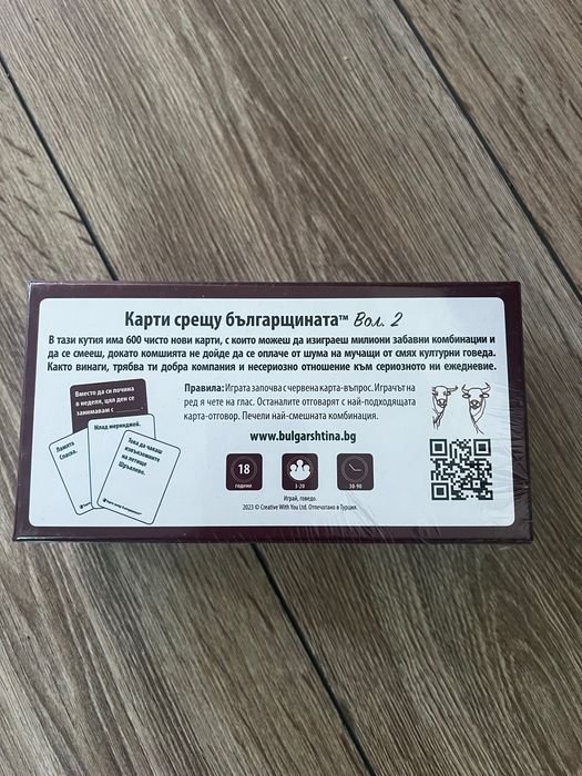 НЕРАЗОПАКОВАНИ Карти срещу българщината ВОЛ.2