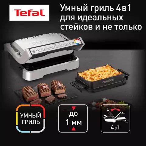Гриль 4 в 1 Tefal