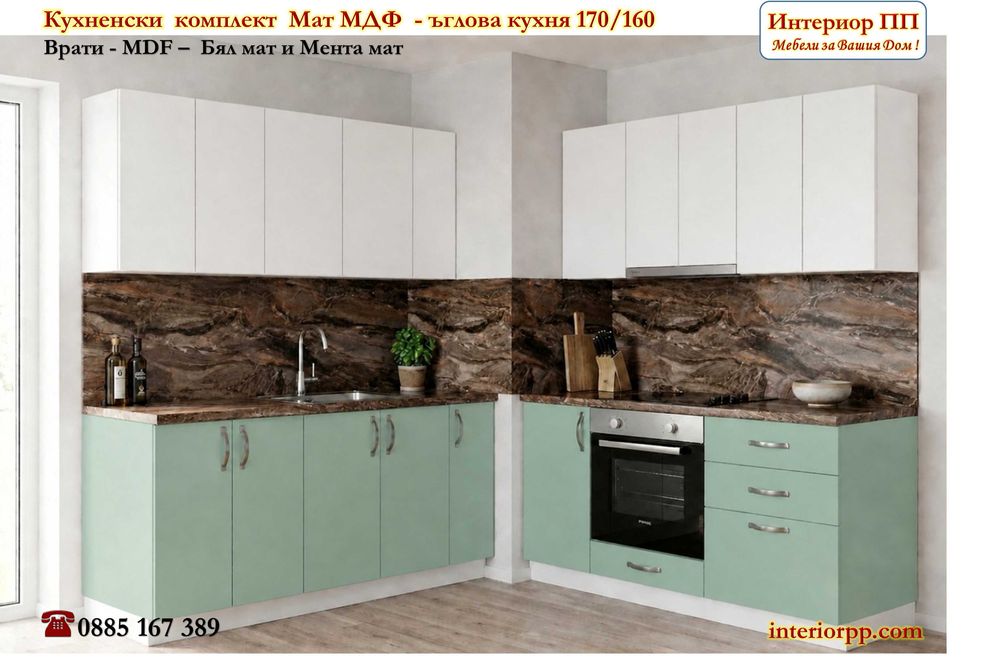 Кухненски комплект Мат 170х160 см - ъглова кухня с врати МДФ в 4 цвята