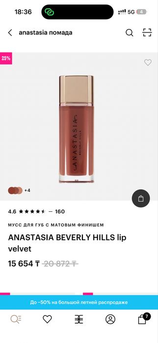 Помада Anastasia Beverly Hills
