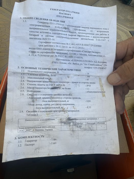 Генератор автомобильный