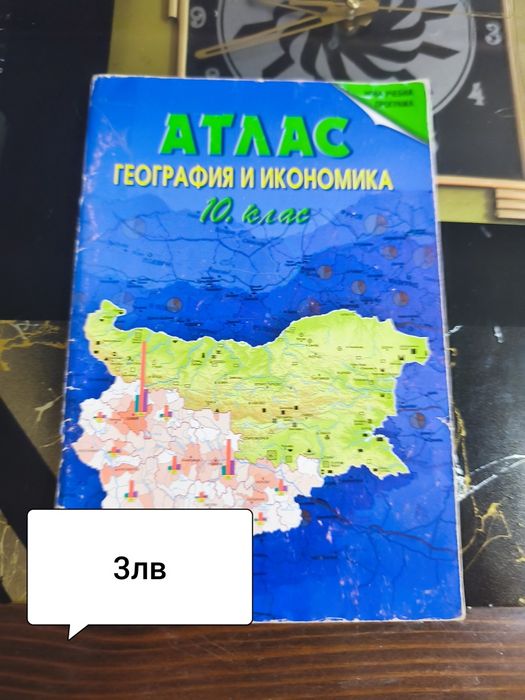 Учебници за 10клас