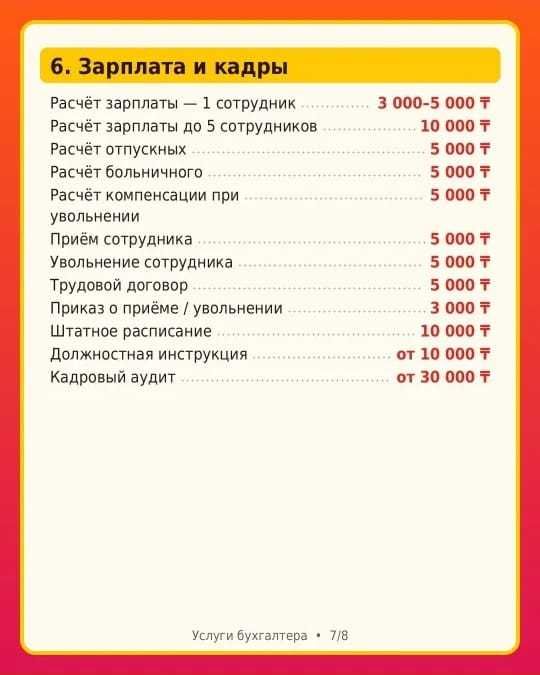 Бухгалтерлік іс/ бухгалтерские услуги