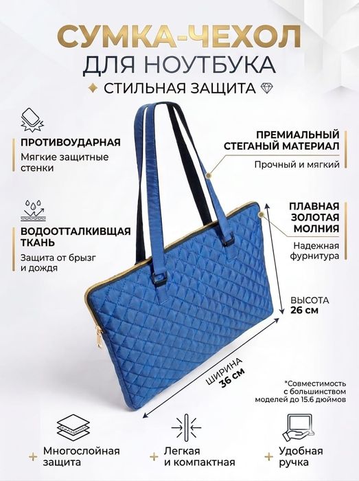 Сумка-чехол для ноутбука