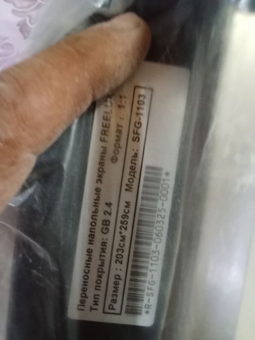 Переносной напольный экран